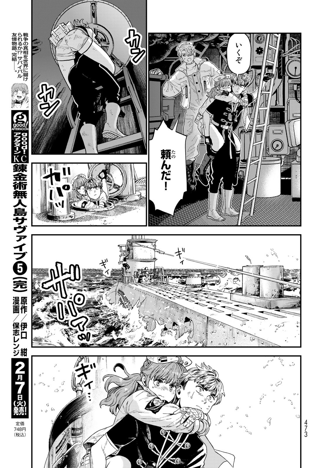 Renkinjutsu Mujintou Survival Chap 22 - Pic 23