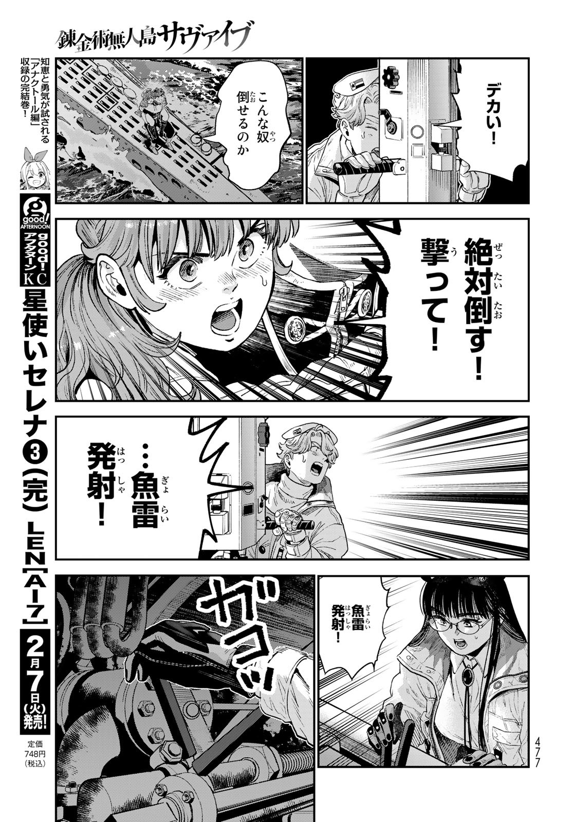 Renkinjutsu Mujintou Survival Chap 22 - Pic 27
