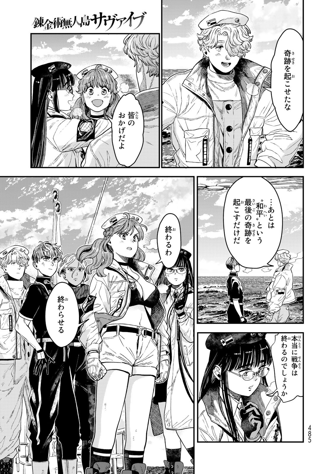 Renkinjutsu Mujintou Survival Chap 22 - Pic 35