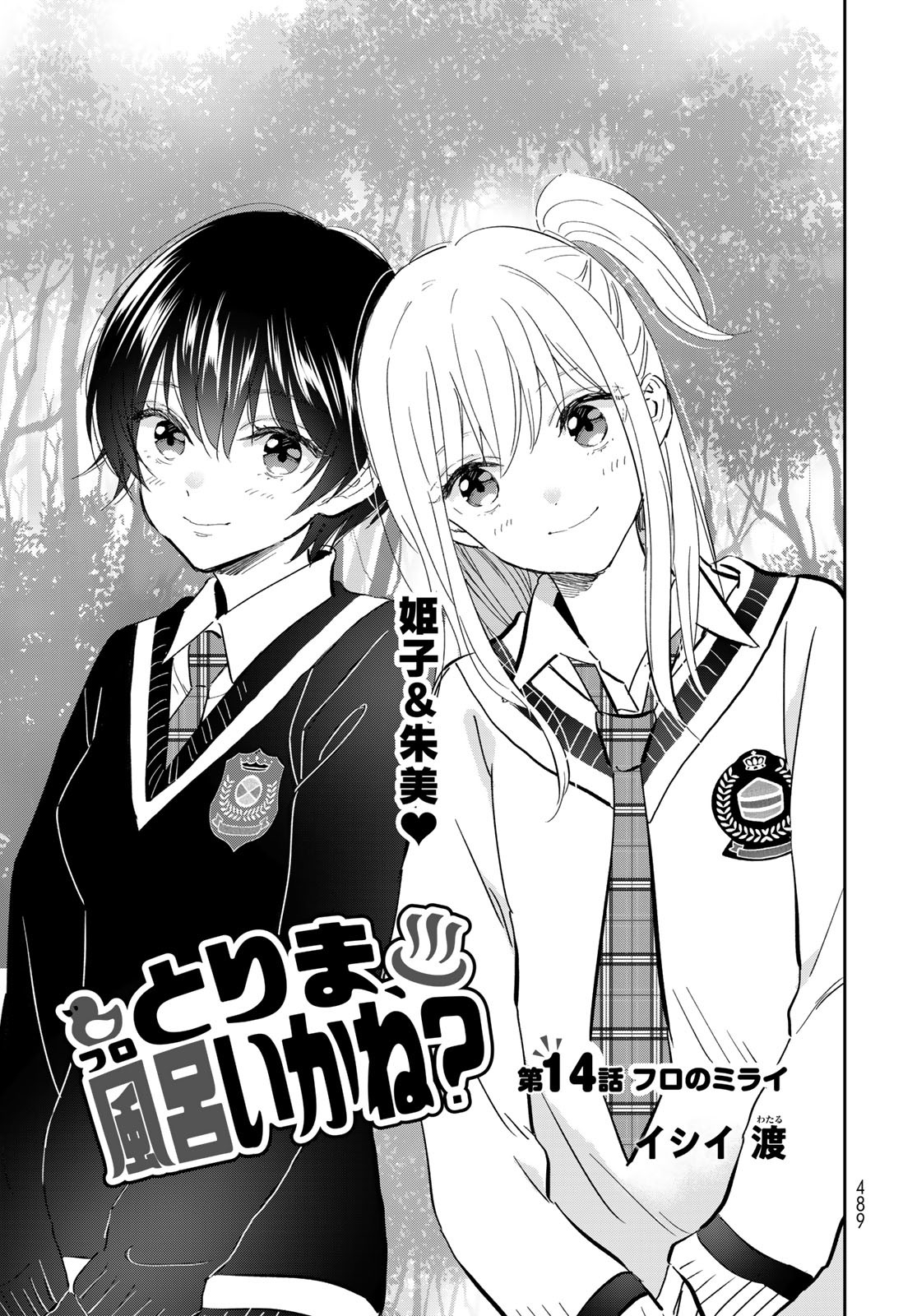 Tori ma, Furo Ikane? Chapter 14 page 1 - nihonkuni.com