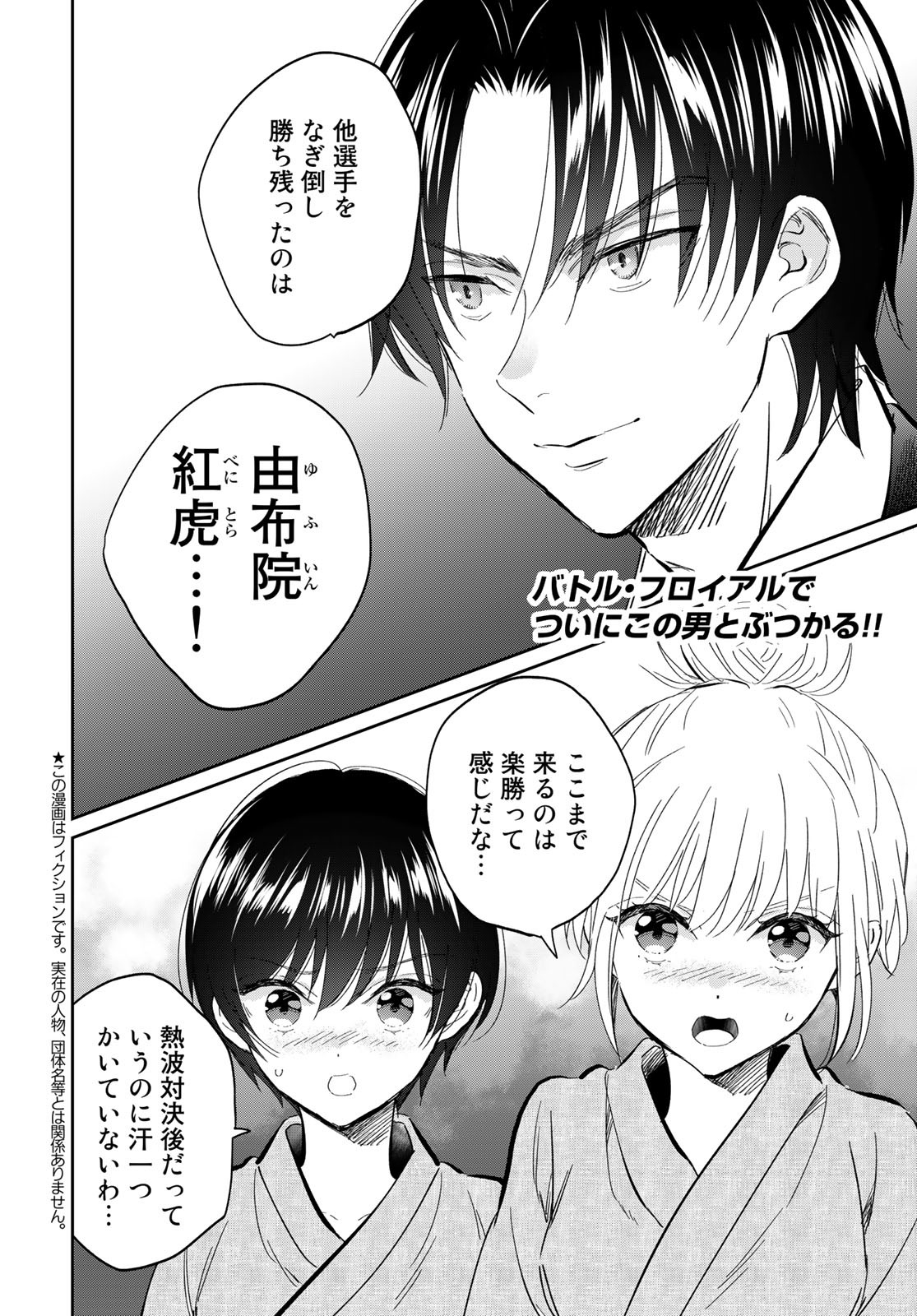 Tori ma, Furo Ikane? Chapter 14 page 2 - nihonkuni.com