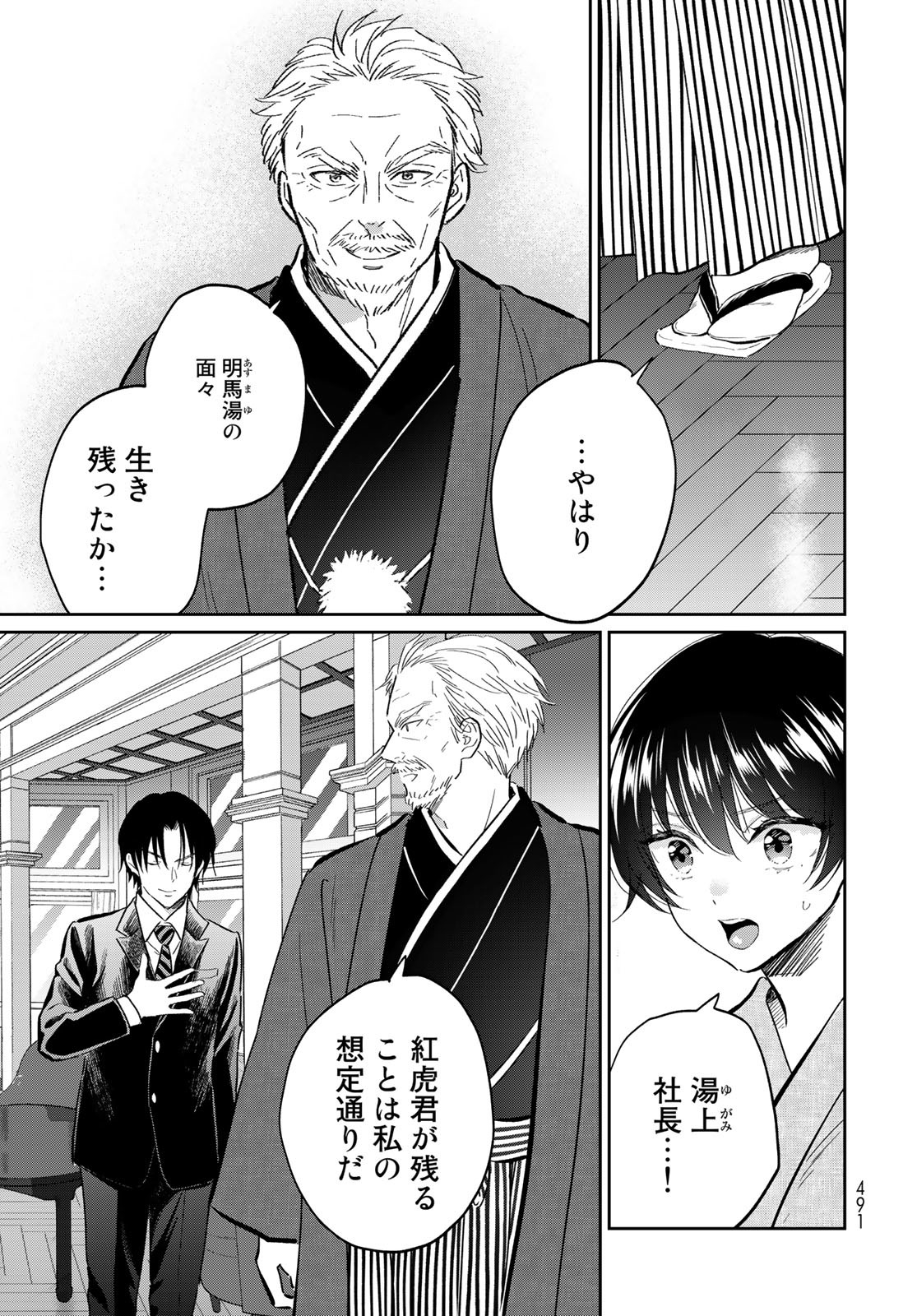 Tori ma, Furo Ikane? Chapter 14 page 3 - nihonkuni.com
