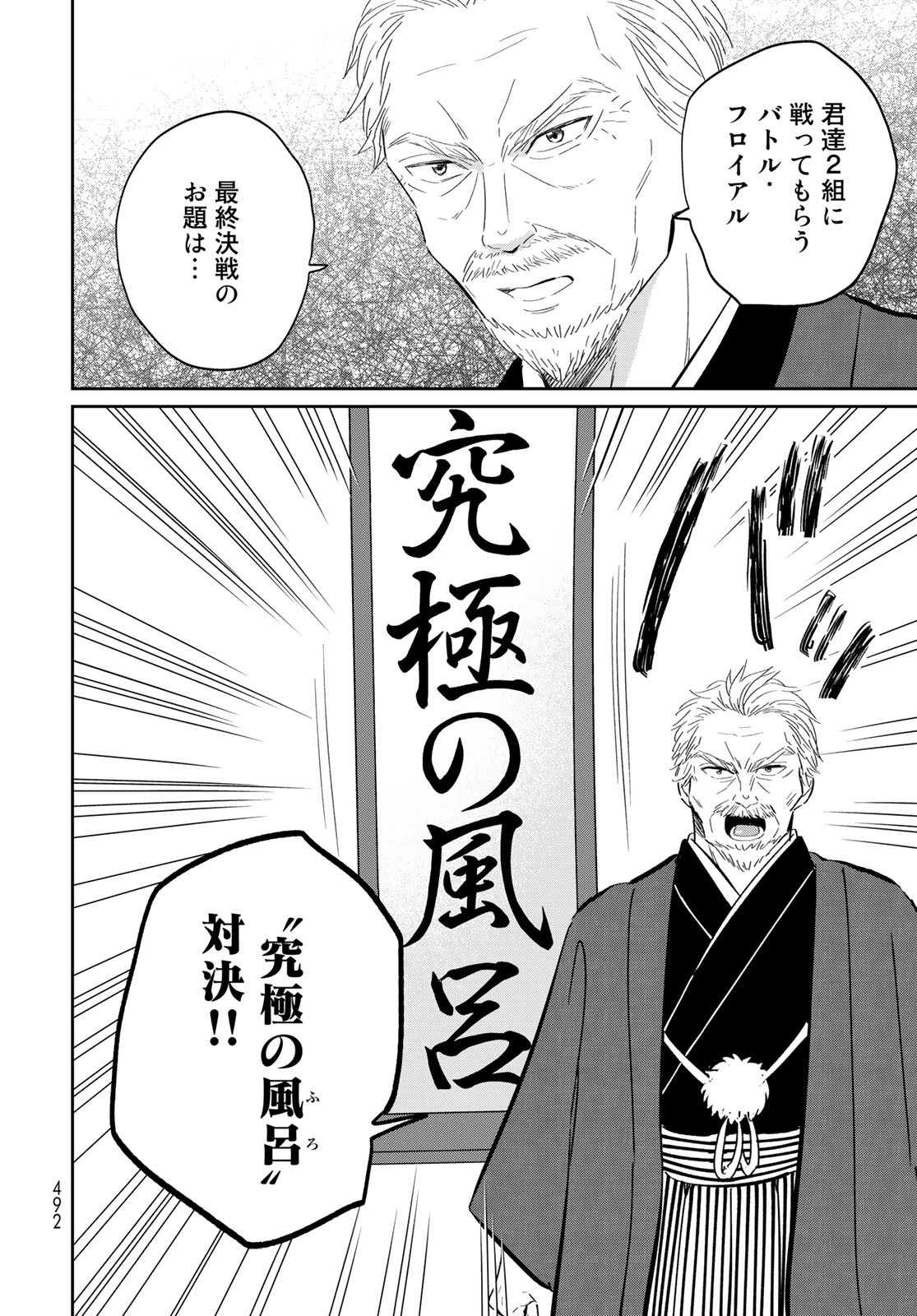 Tori ma, Furo Ikane? Chapter 14 page 4 - nihonkuni.com