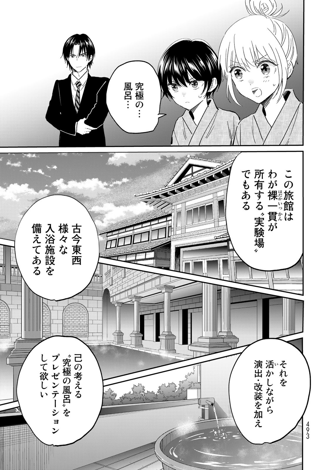 Tori ma, Furo Ikane? Chapter 14 page 5 - nihonkuni.com