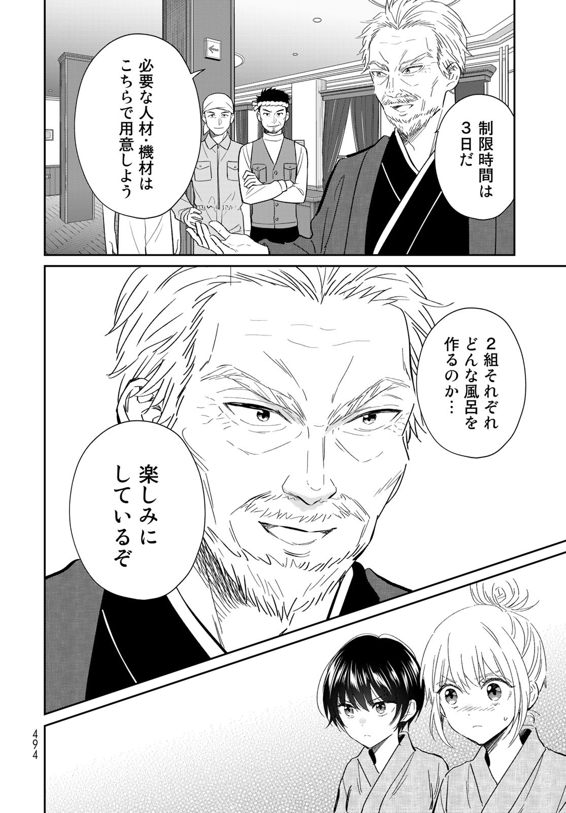 Tori ma, Furo Ikane? Chapter 14 page 6 - nihonkuni.com