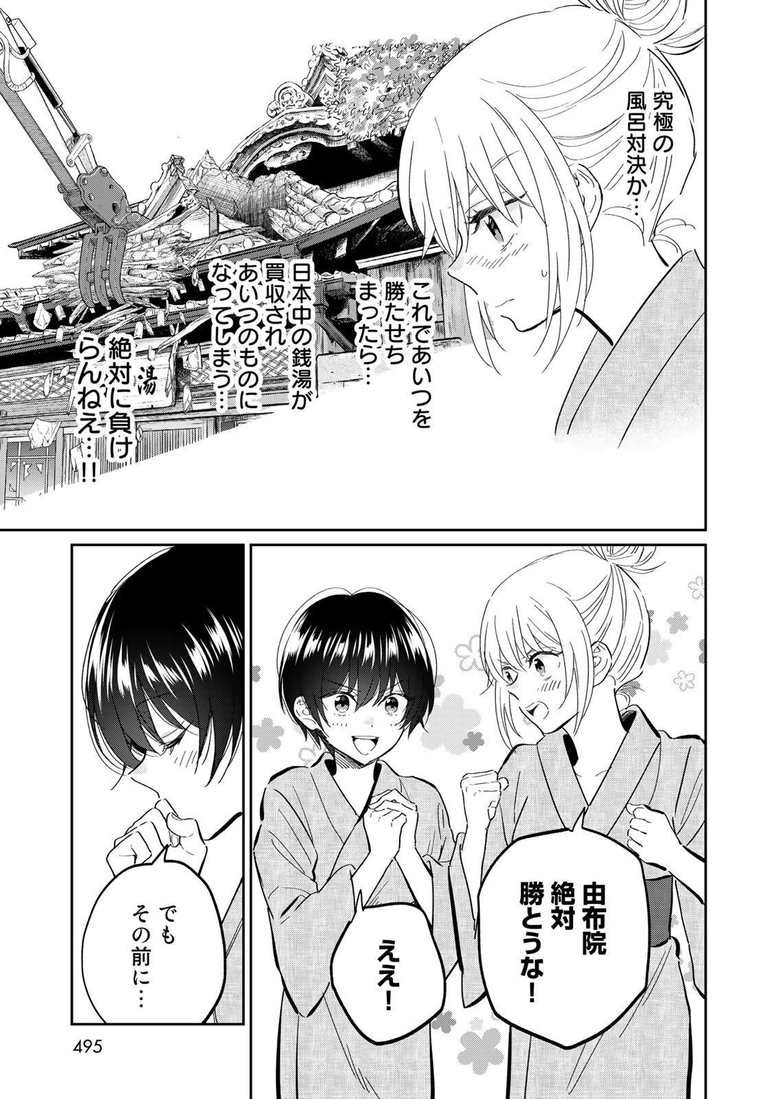 Tori ma, Furo Ikane? Chapter 14 page 7 - nihonkuni.com