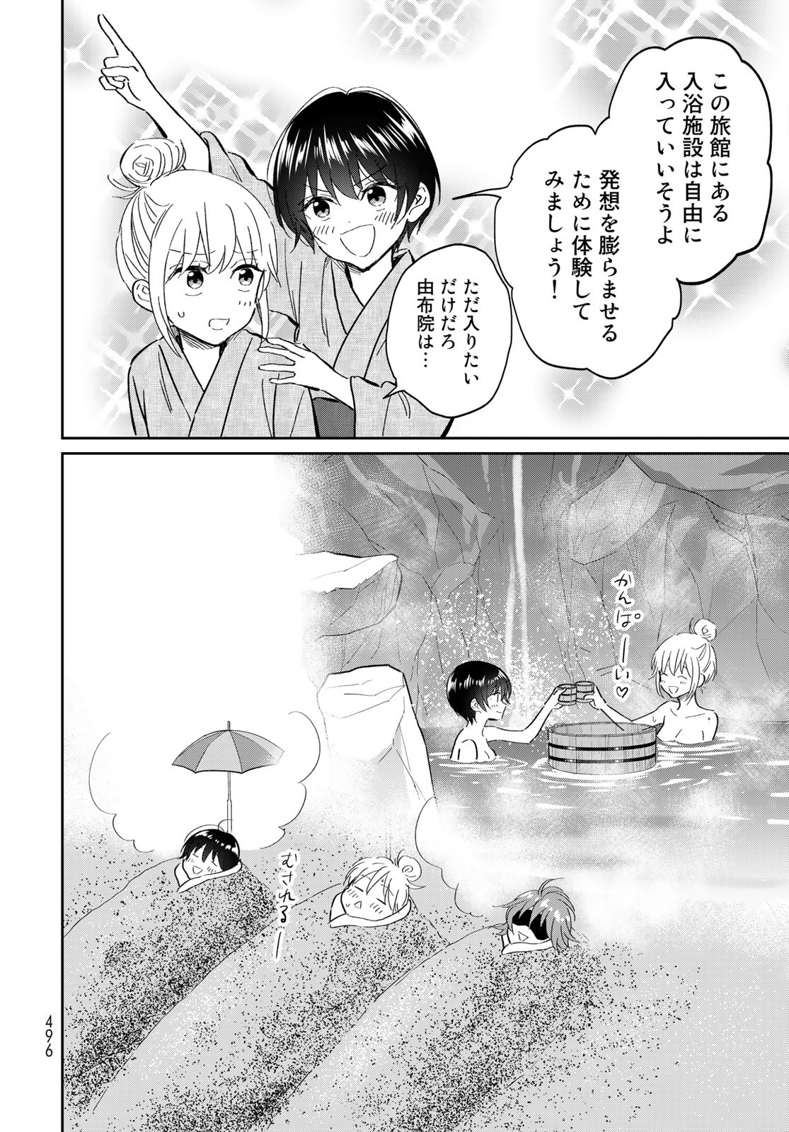 Tori ma, Furo Ikane? Chapter 14 page 8 - nihonkuni.com