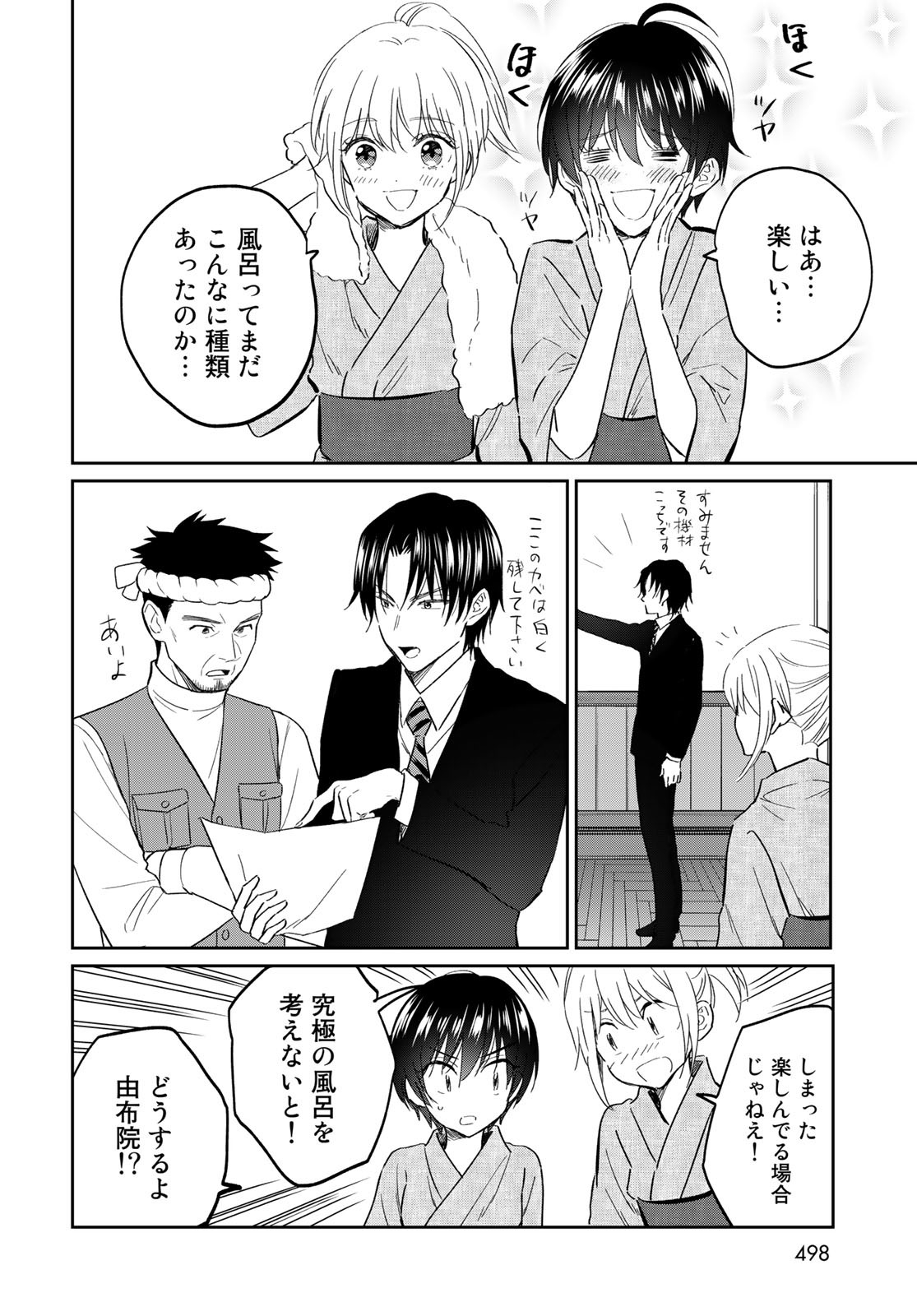 Tori ma, Furo Ikane? Chapter 14 page 10 - nihonkuni.com