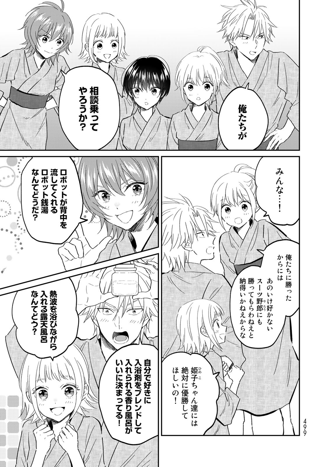 Tori ma, Furo Ikane? Chapter 14 page 11 - nihonkuni.com