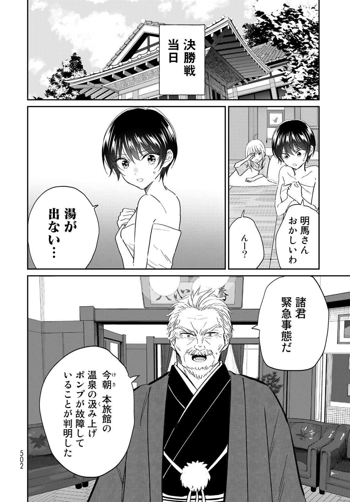 Tori ma, Furo Ikane? Chapter 14 page 14 - nihonkuni.com