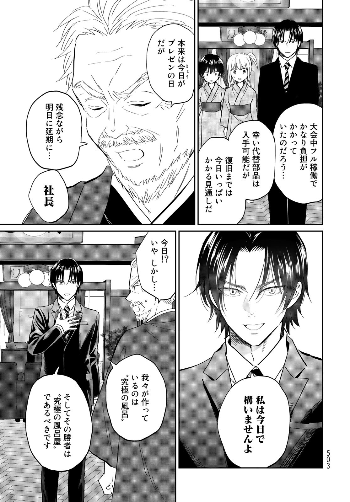 Tori ma, Furo Ikane? Chapter 14 page 15 - nihonkuni.com