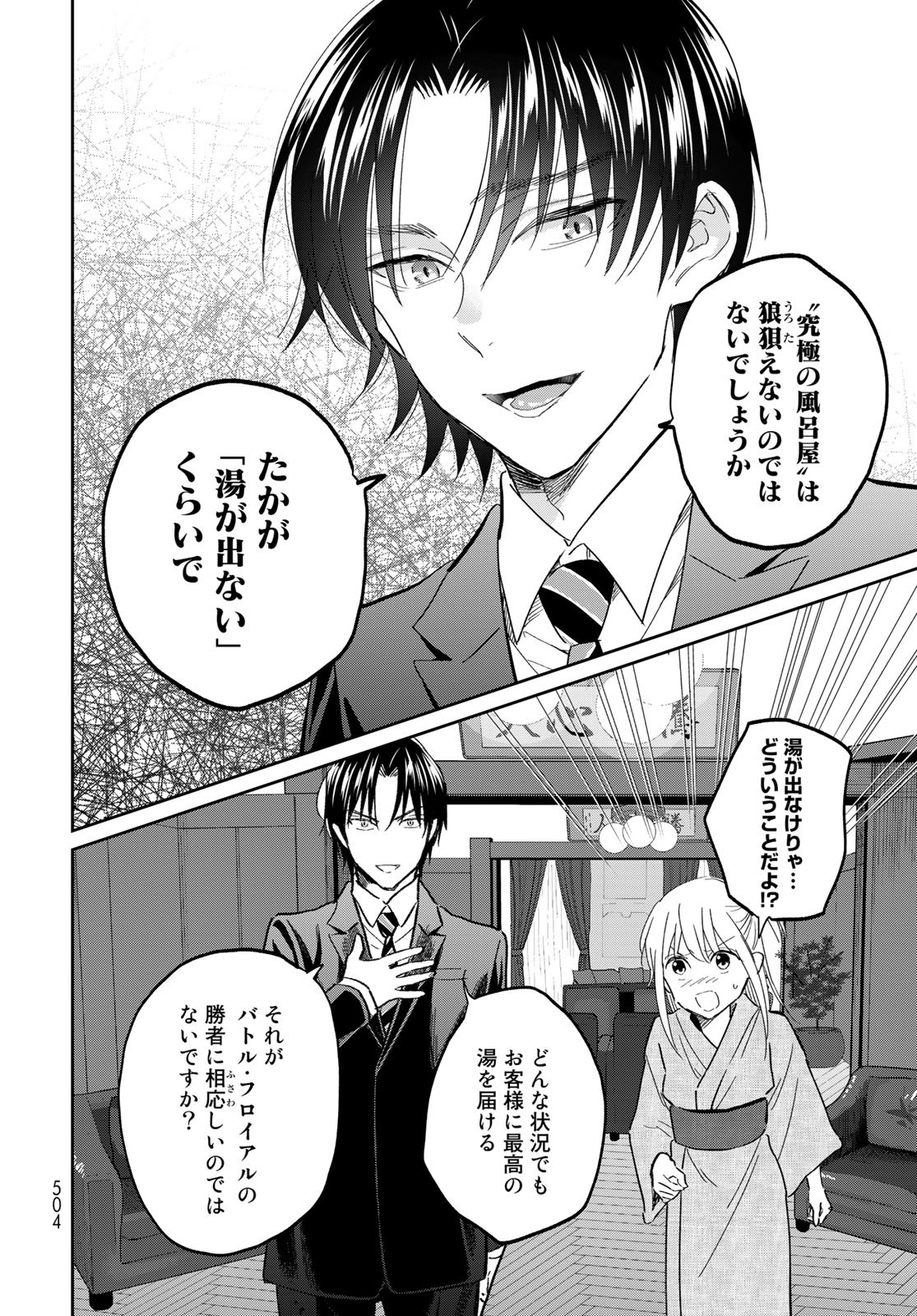 Tori ma, Furo Ikane? Chapter 14 page 16 - nihonkuni.com