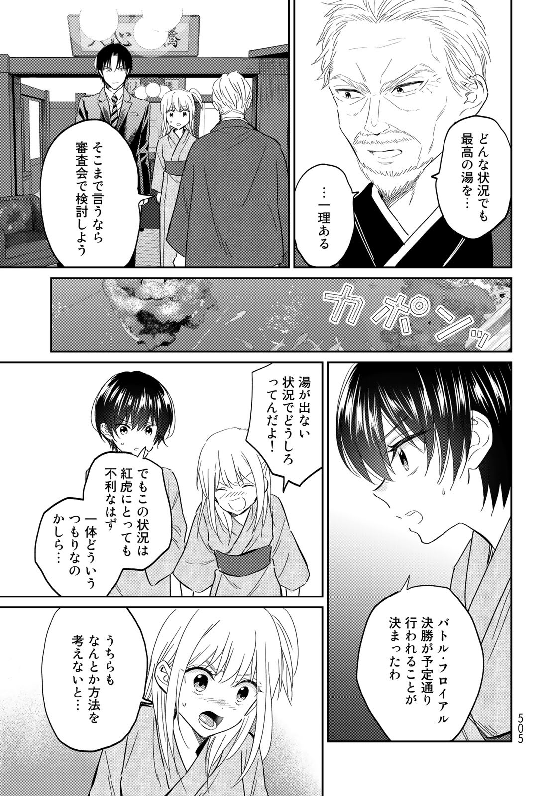 Tori ma, Furo Ikane? Chapter 14 page 17 - nihonkuni.com