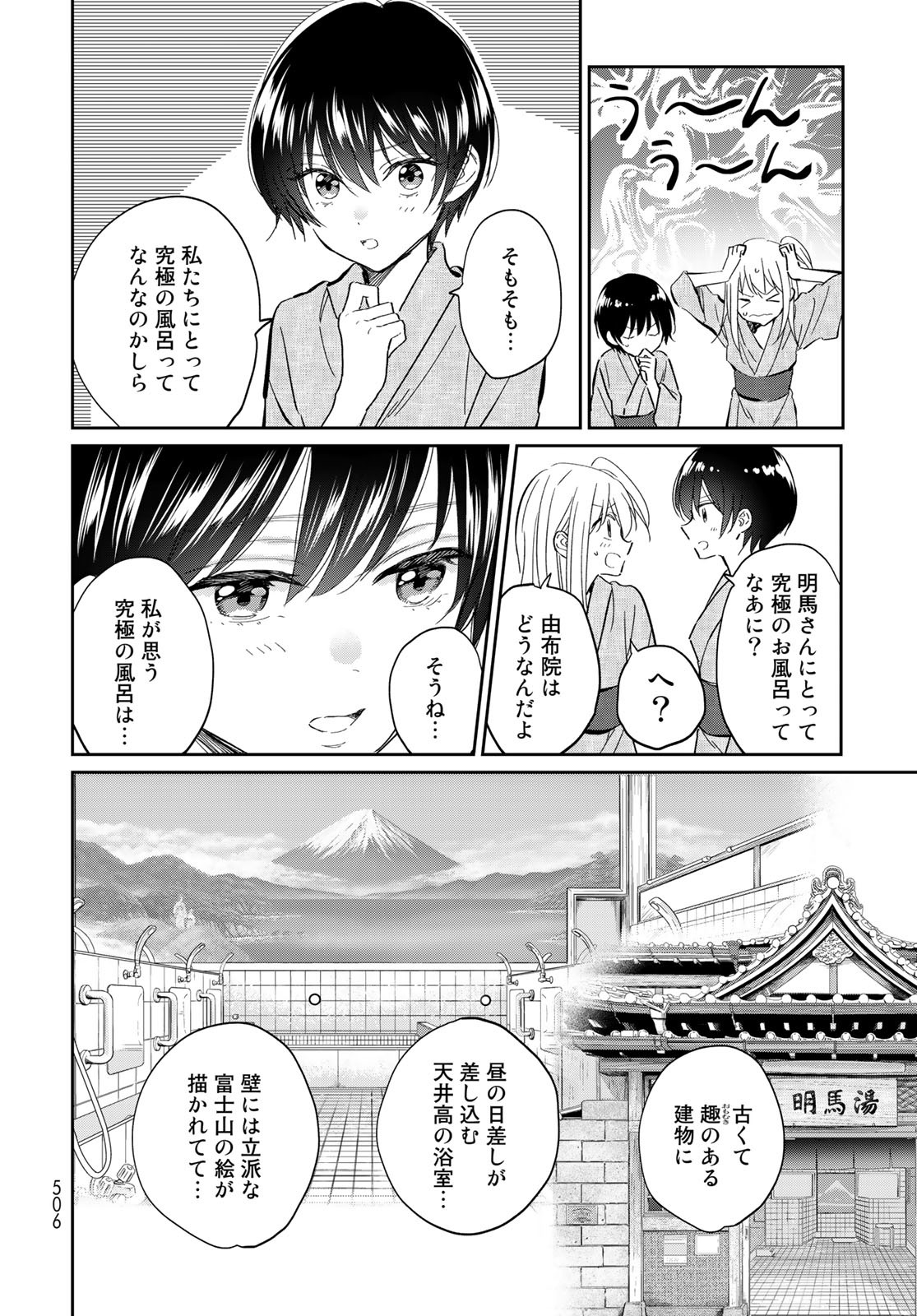 Tori ma, Furo Ikane? Chapter 14 page 18 - nihonkuni.com