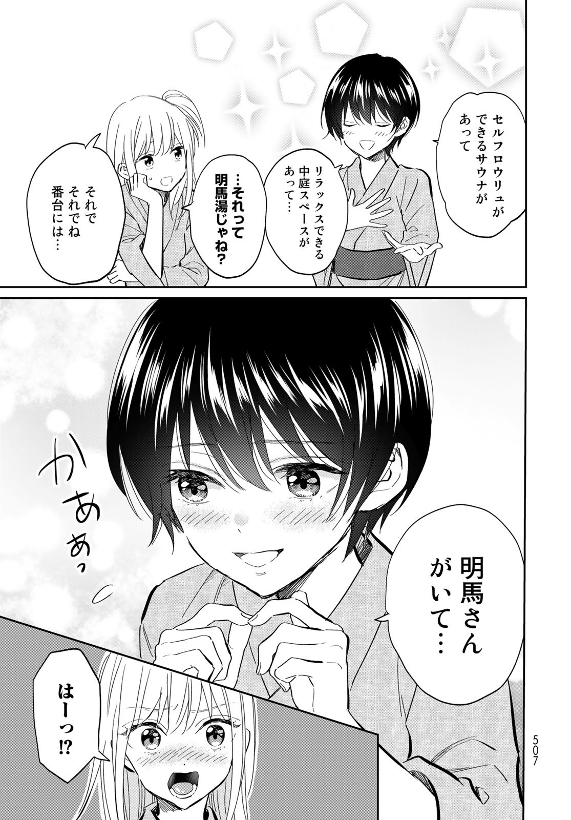Tori ma, Furo Ikane? Chapter 14 page 19 - nihonkuni.com