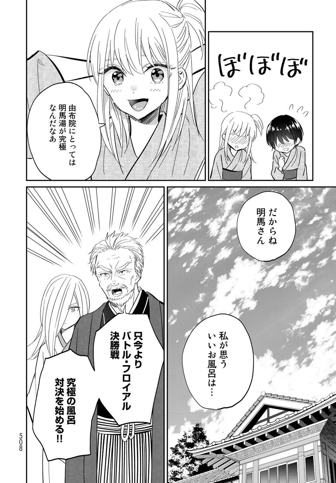 Tori ma, Furo Ikane? Chapter 14 page 20 - nihonkuni.com