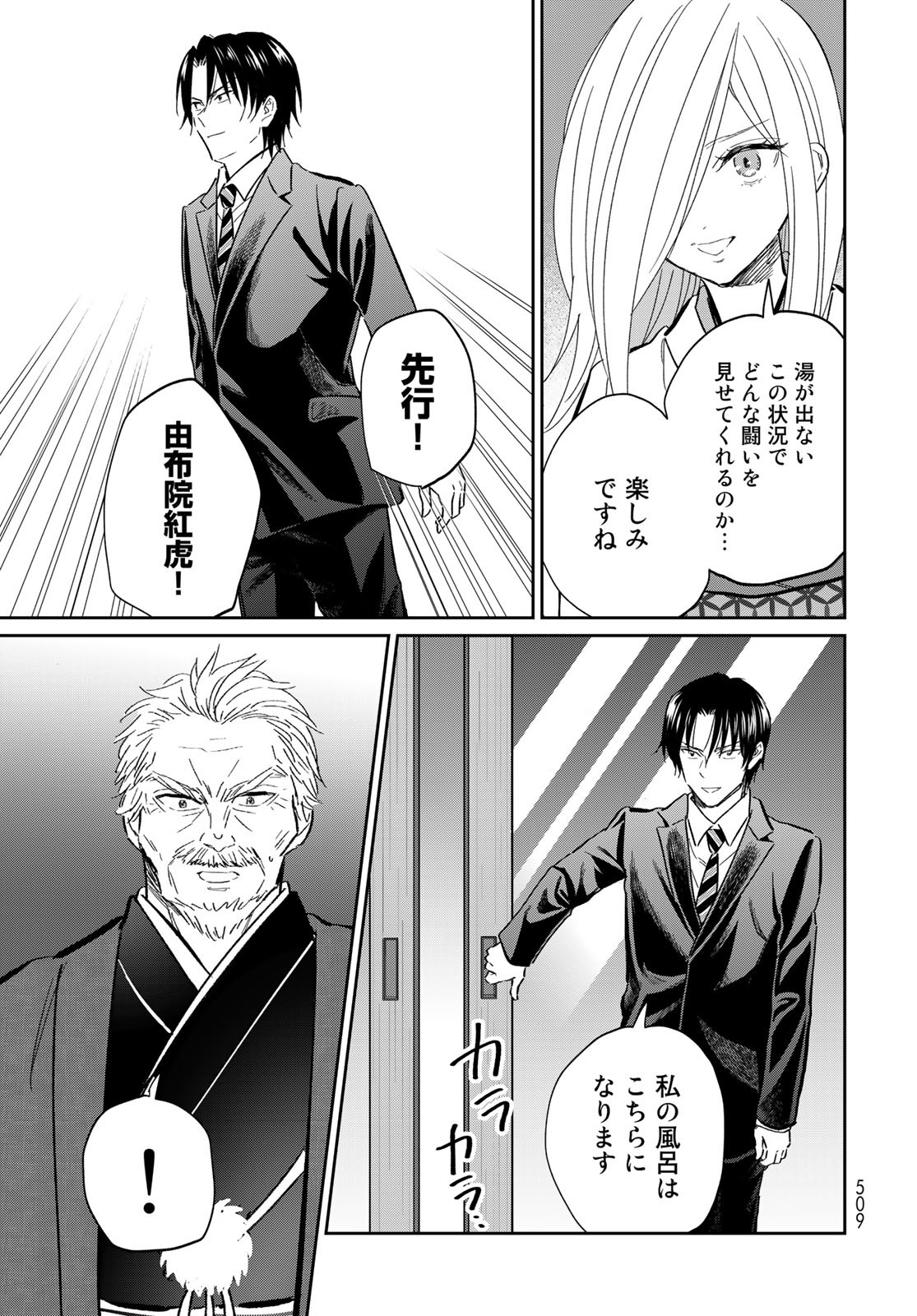 Tori ma, Furo Ikane? Chapter 14 page 21 - nihonkuni.com
