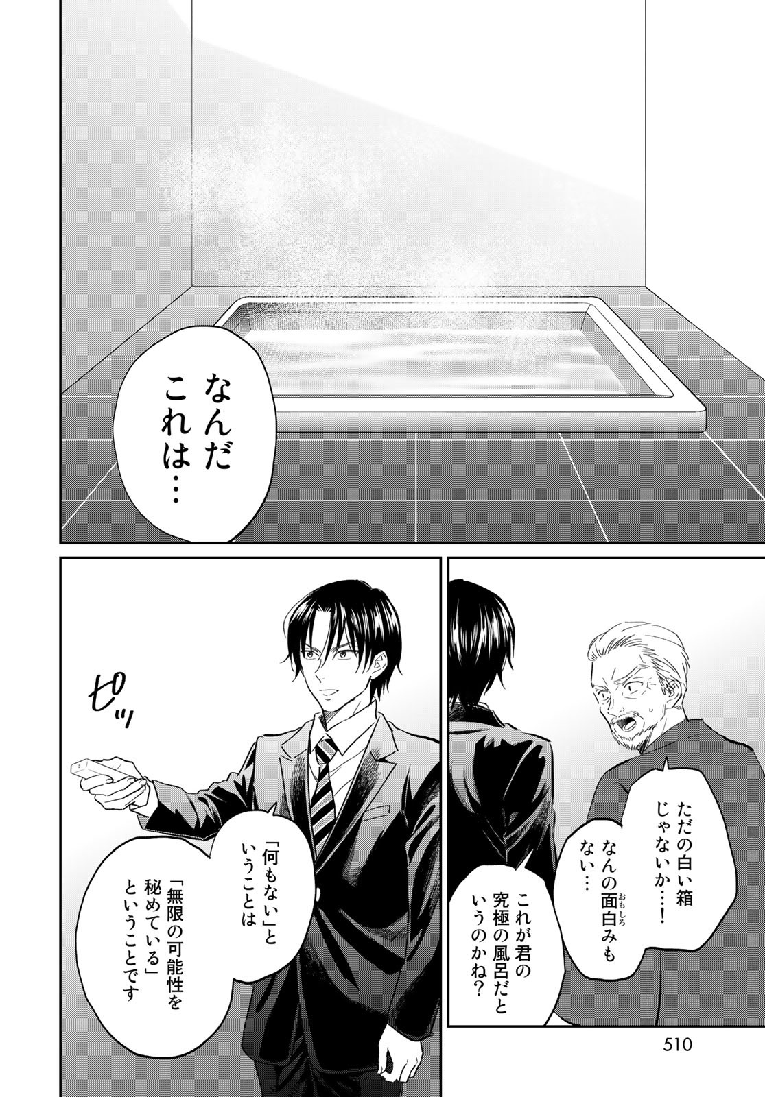 Tori ma, Furo Ikane? Chapter 14 page 22 - nihonkuni.com