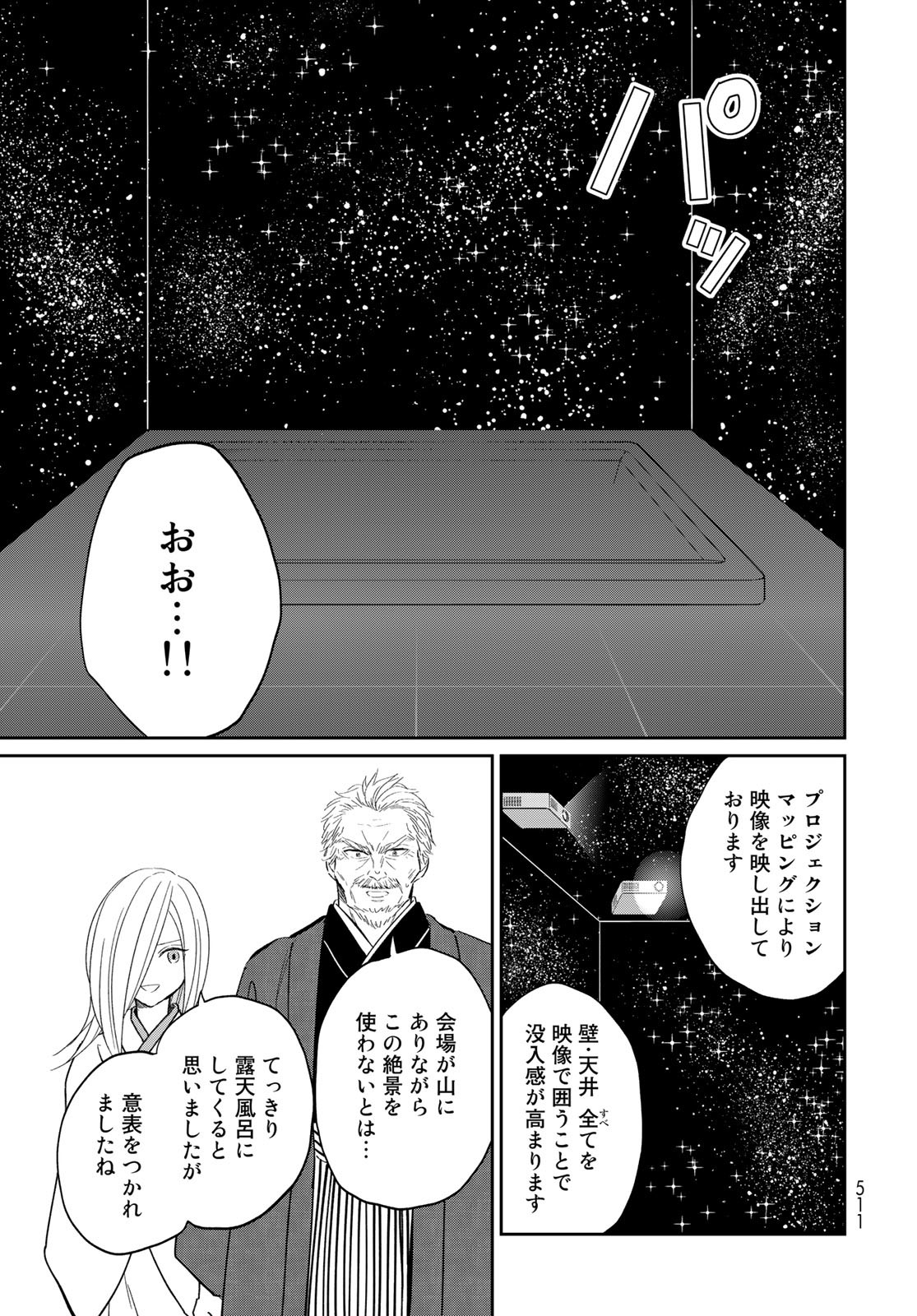 Tori ma, Furo Ikane? Chapter 14 page 23 - nihonkuni.com