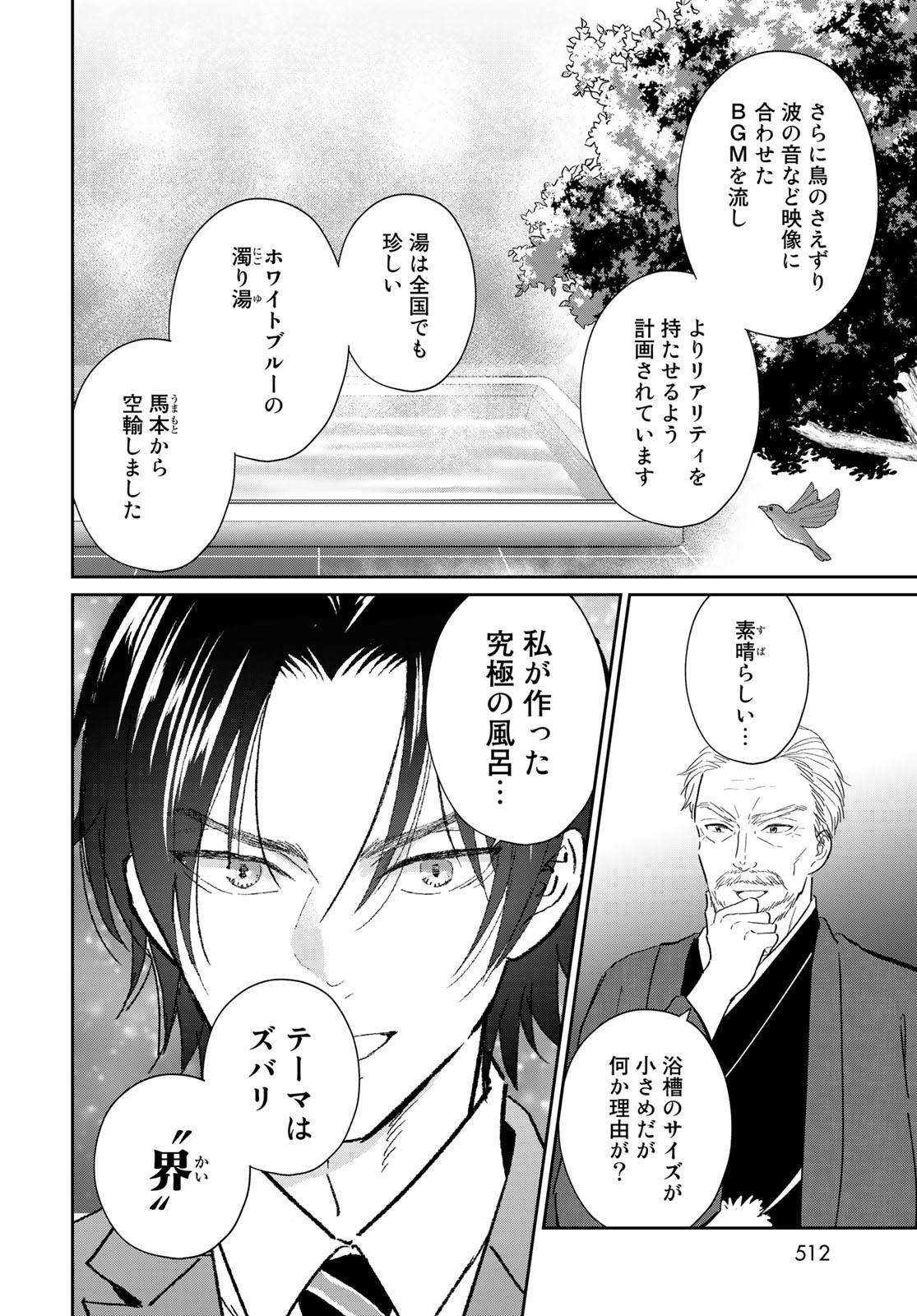 Tori ma, Furo Ikane? Chapter 14 page 24 - nihonkuni.com