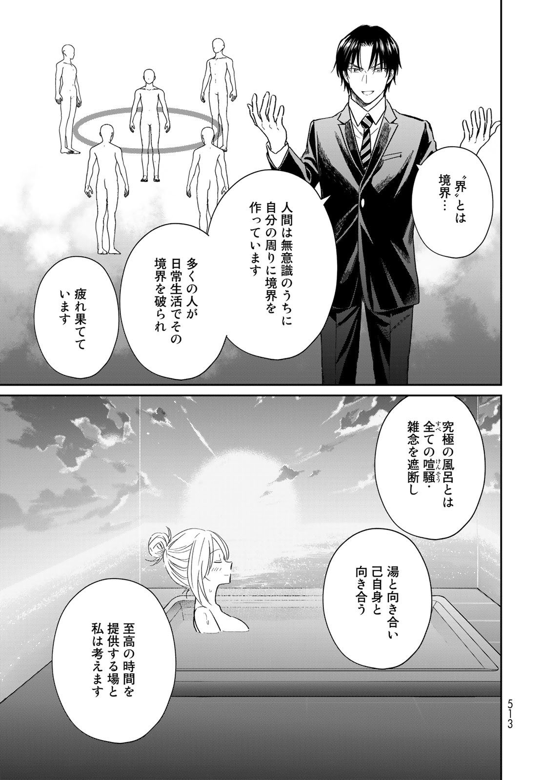 Tori ma, Furo Ikane? Chapter 14 page 25 - nihonkuni.com