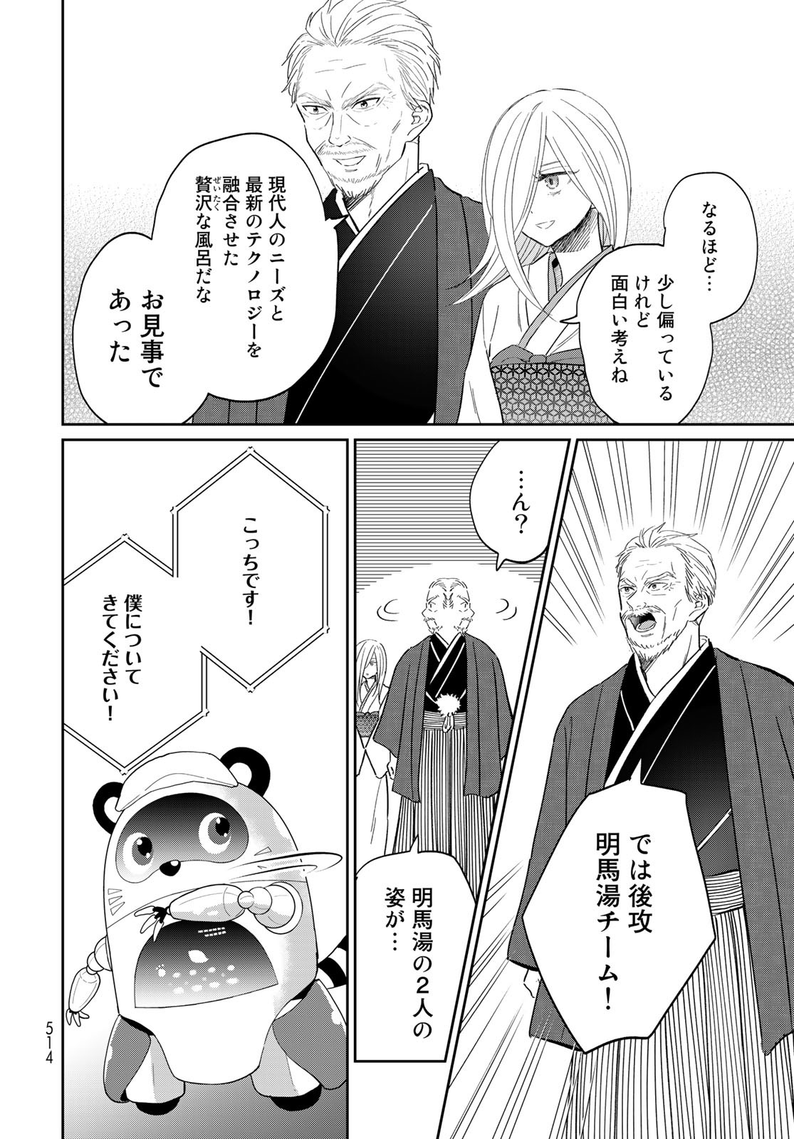Tori ma, Furo Ikane? Chapter 14 page 26 - nihonkuni.com