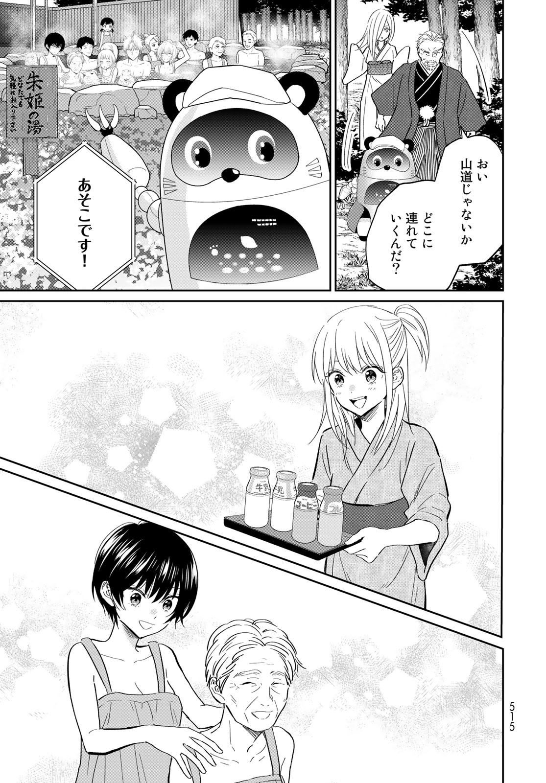 Tori ma, Furo Ikane? Chapter 14 page 27 - nihonkuni.com
