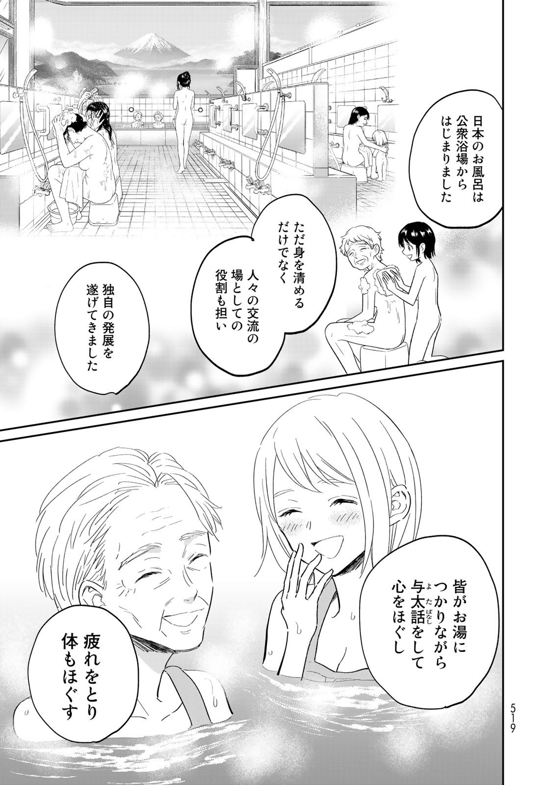 Tori ma, Furo Ikane? Chapter 14 page 31 - nihonkuni.com