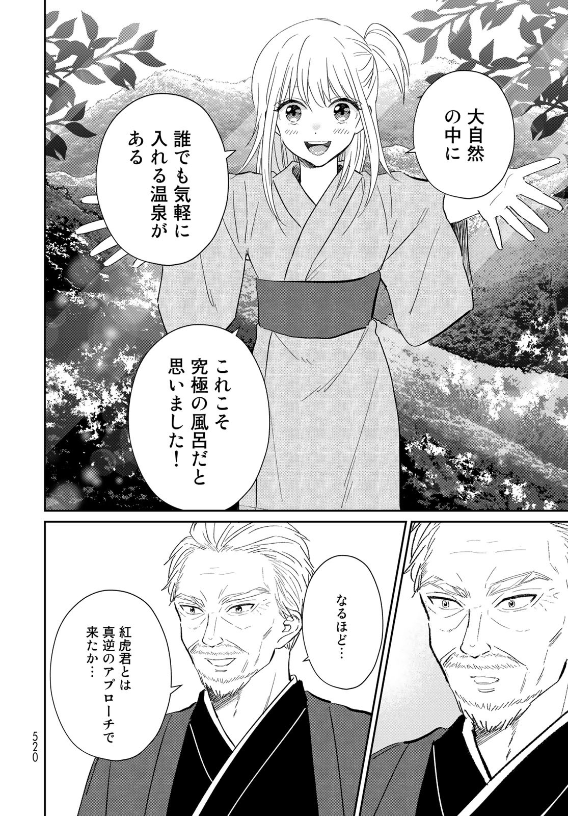 Tori ma, Furo Ikane? Chapter 14 page 32 - nihonkuni.com