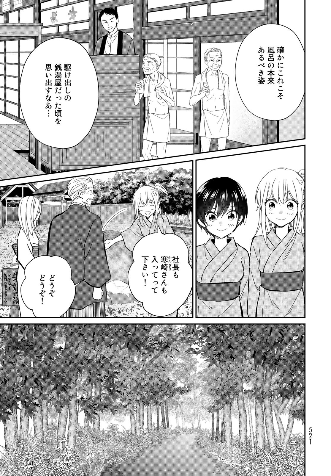 Tori ma, Furo Ikane? Chapter 14 page 33 - nihonkuni.com