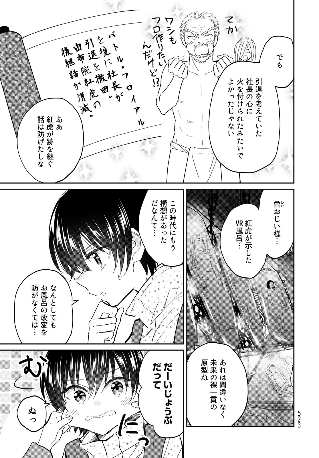 Tori ma, Furo Ikane? Chapter 14 page 35 - nihonkuni.com