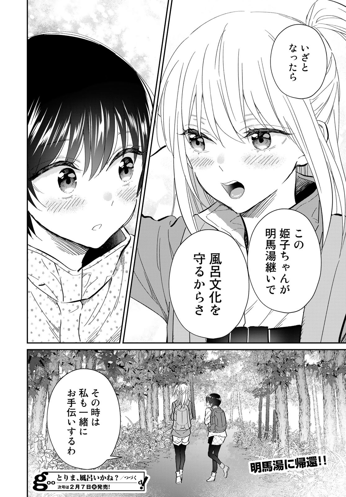 Tori ma, Furo Ikane? Chapter 14 page 36 - nihonkuni.com