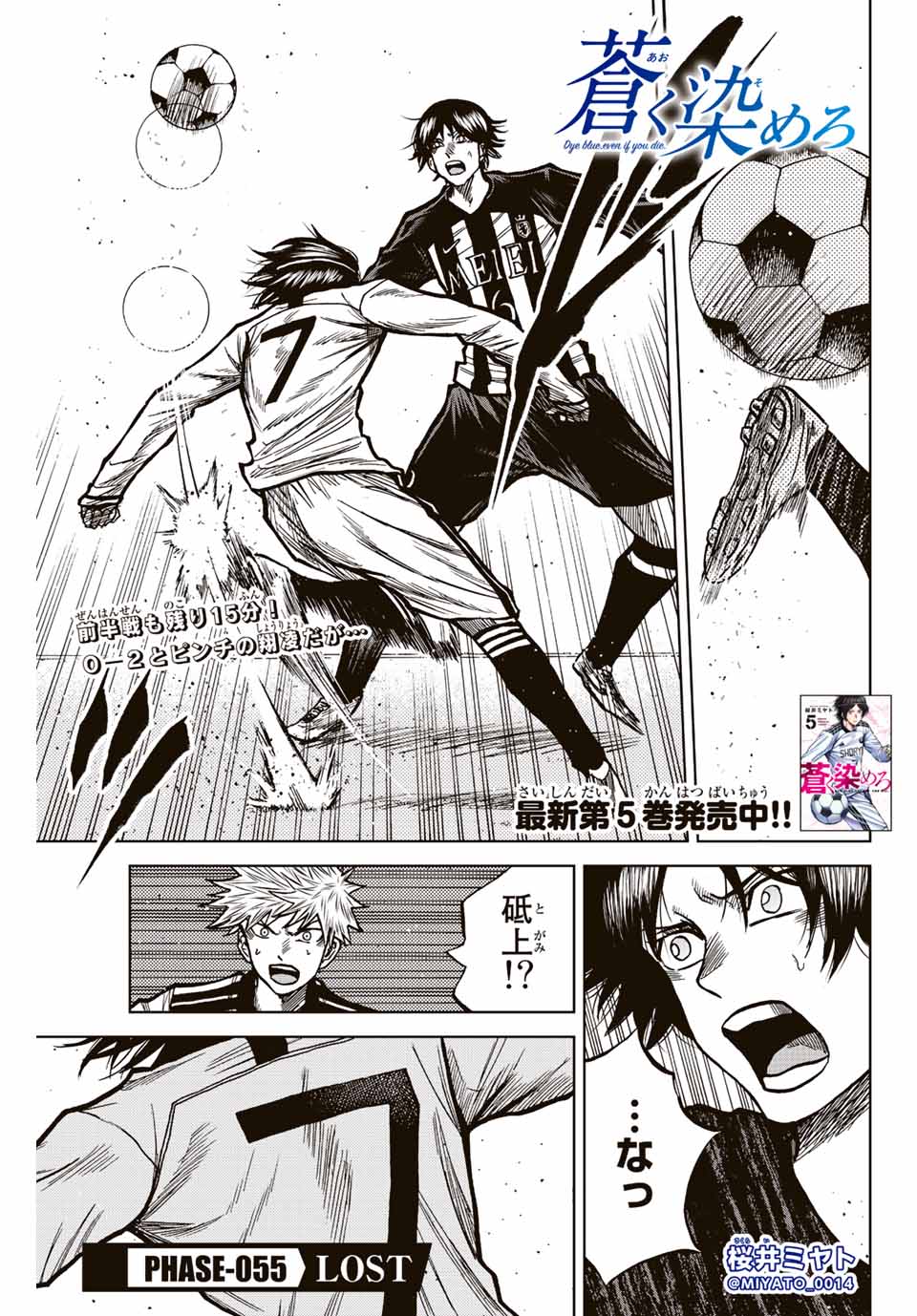 AOKU SOMERO Chap 55 - Pic 1