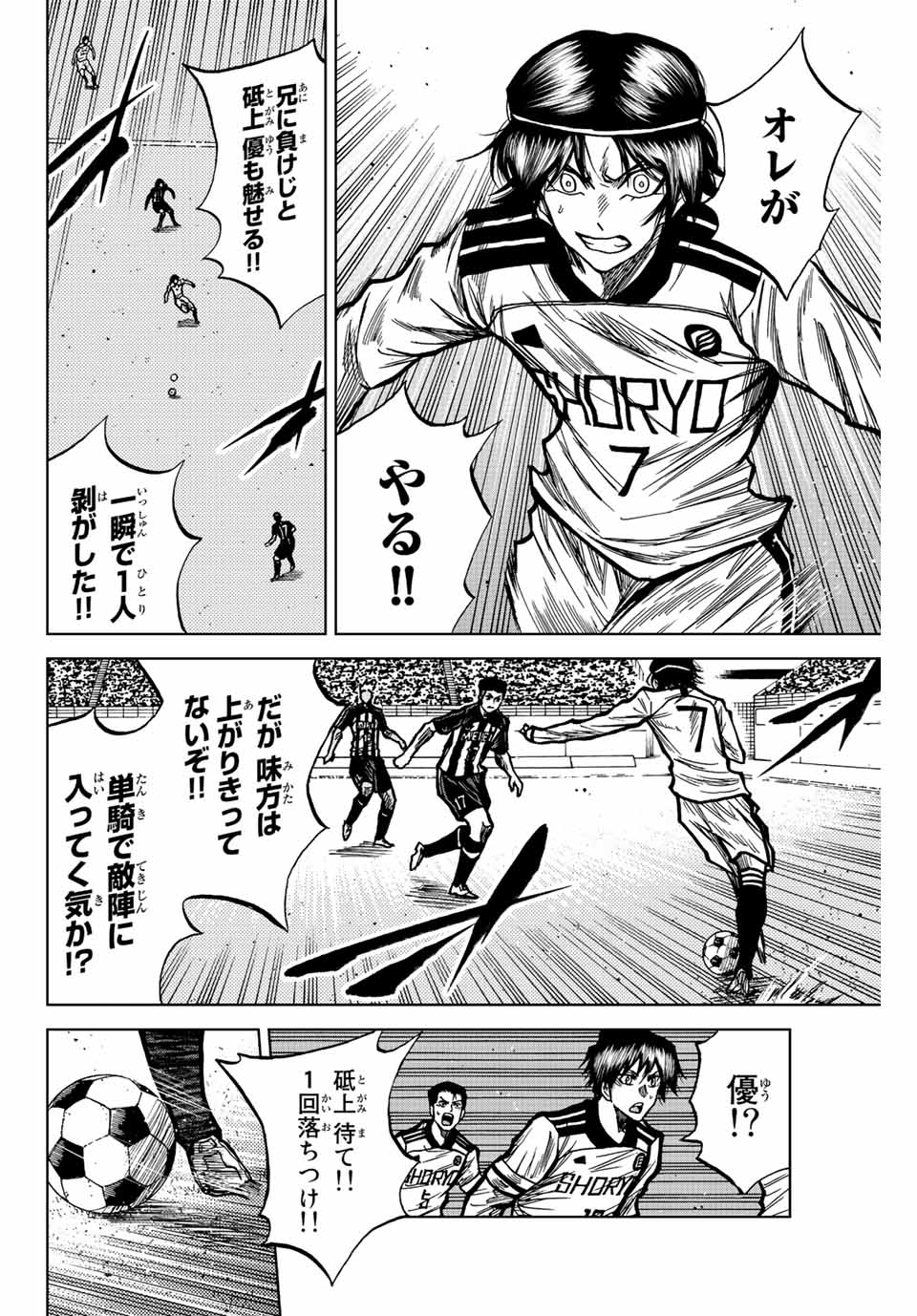 AOKU SOMERO Chap 55 - Pic 2