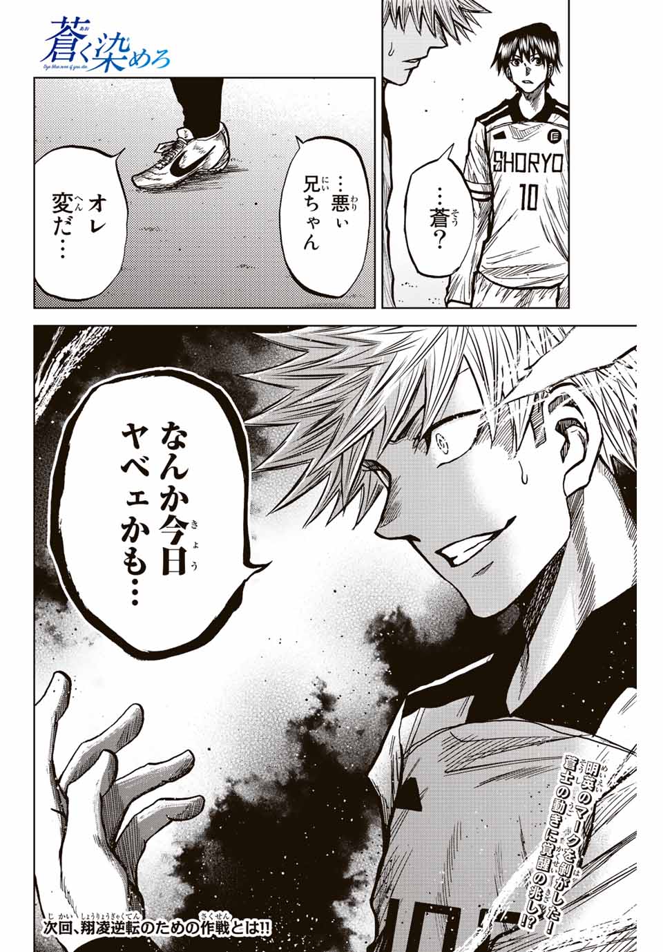 AOKU SOMERO Chap 55 - Pic 18