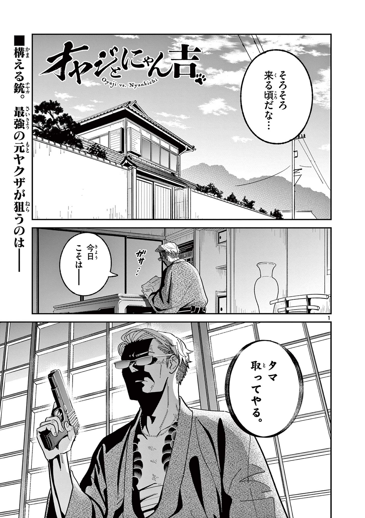 OJI-SAN TO NYANKICHI Chapter 2 page 1 - nihonkuni.com
