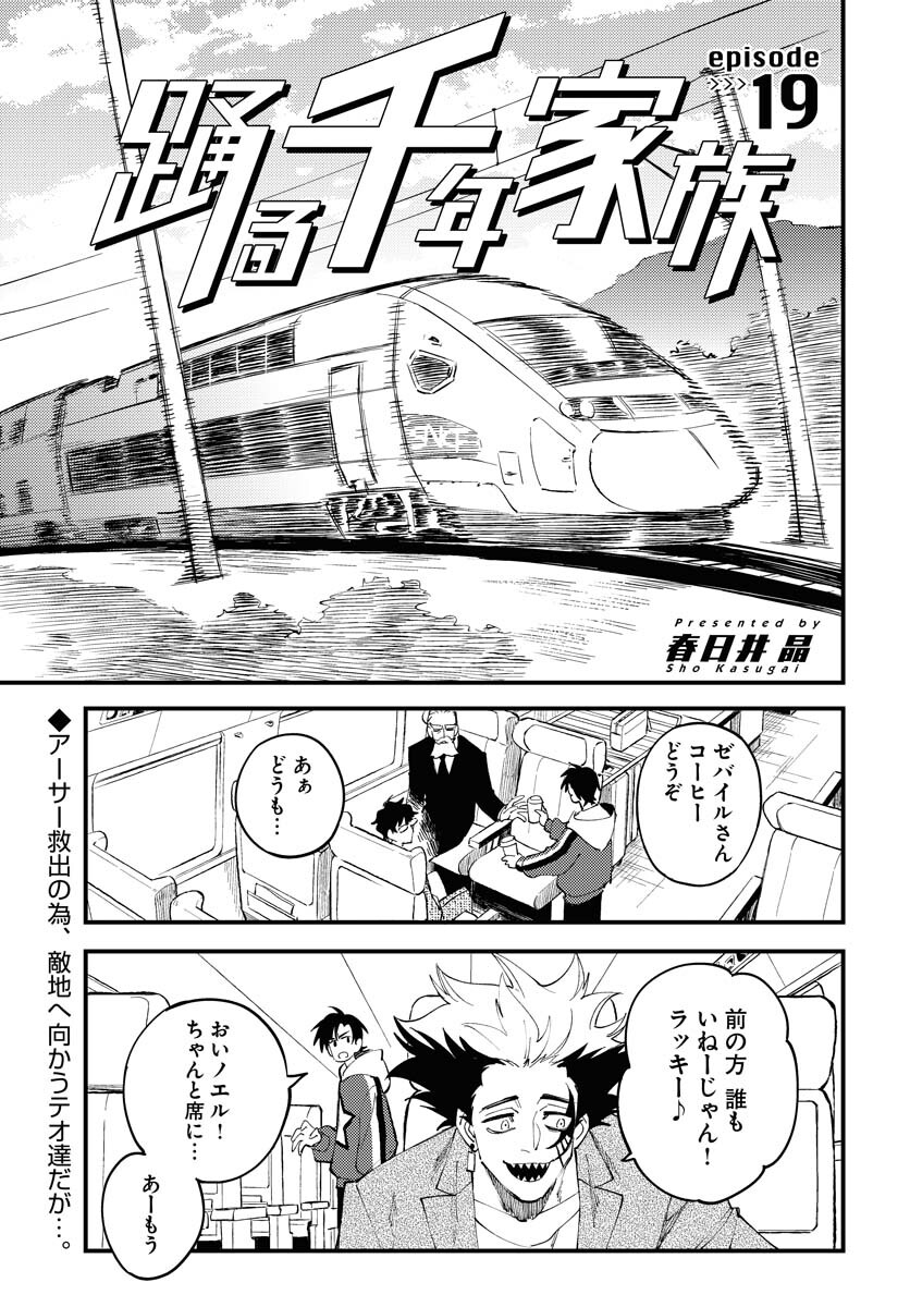 Story Of The Family Not To Die Chapter 19 page 1 - nihonkuni.com