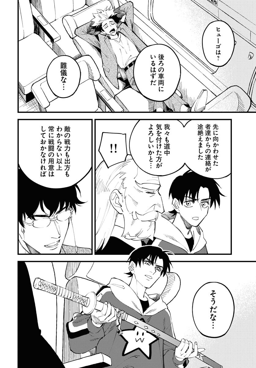 Story Of The Family Not To Die Chapter 19 page 2 - nihonkuni.com