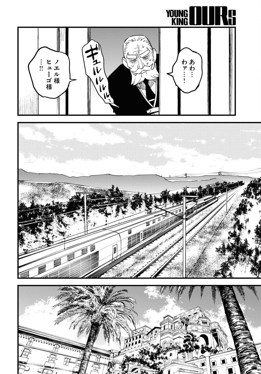 Story Of The Family Not To Die Chapter 19 page 10 - nihonkuni.com
