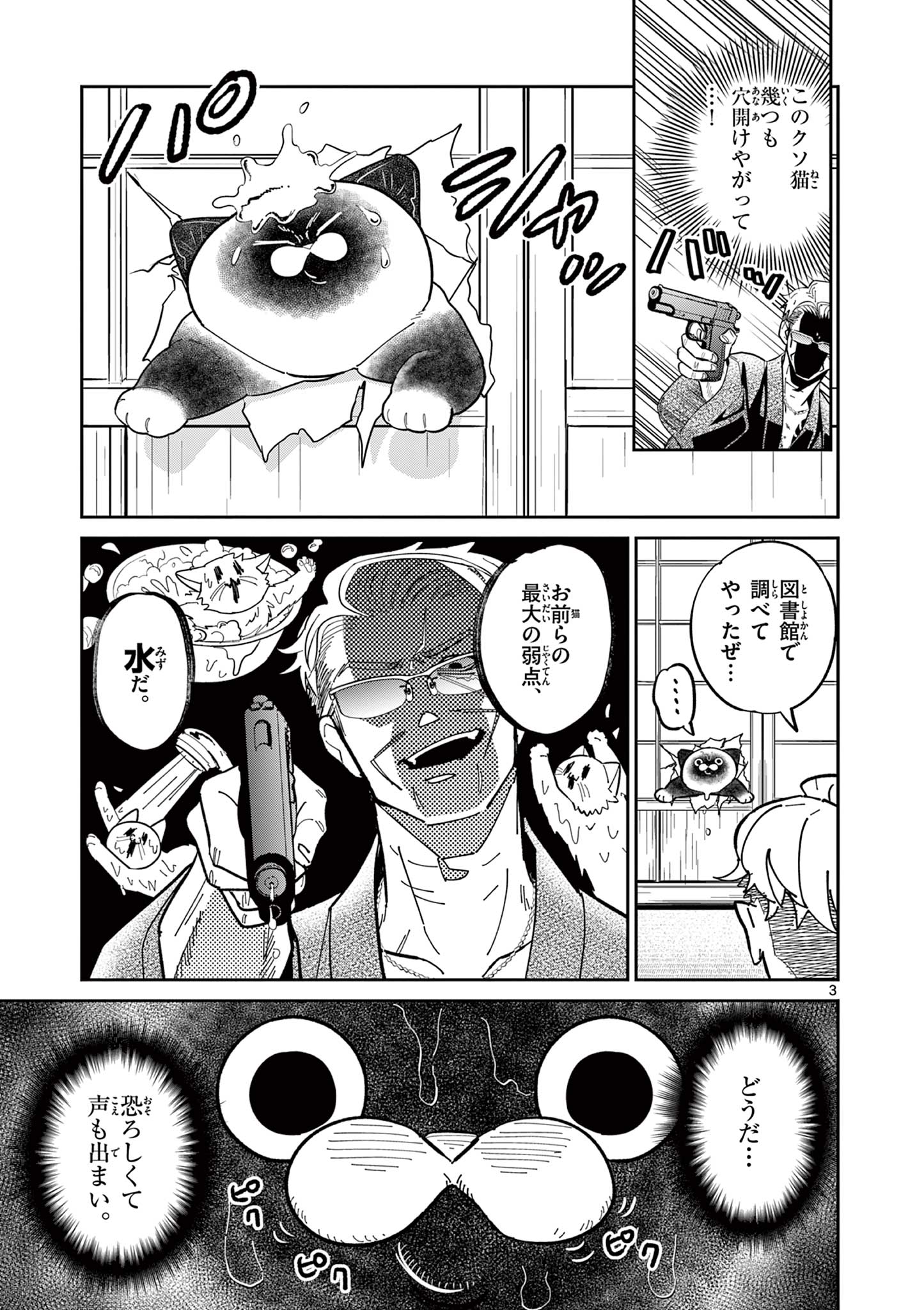 OJI-SAN TO NYANKICHI Chapter 2 page 3 - nihonkuni.com