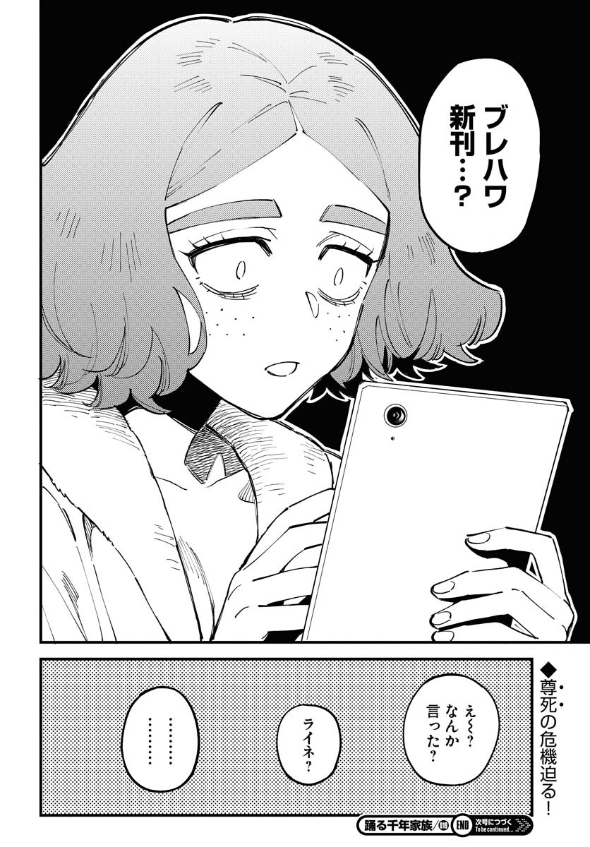 Story Of The Family Not To Die Chapter 19 page 12 - nihonkuni.com