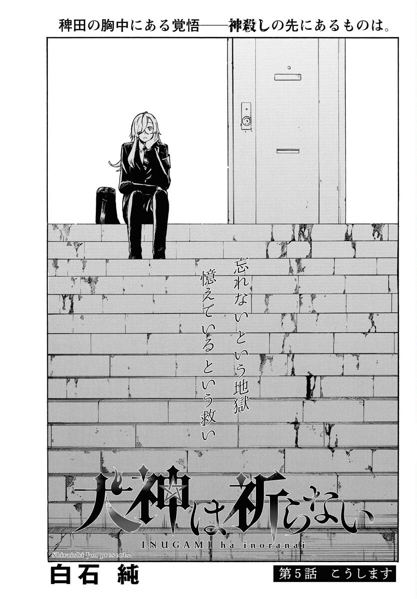 Inugami wa Inoranai Chap 5 - Pic 1