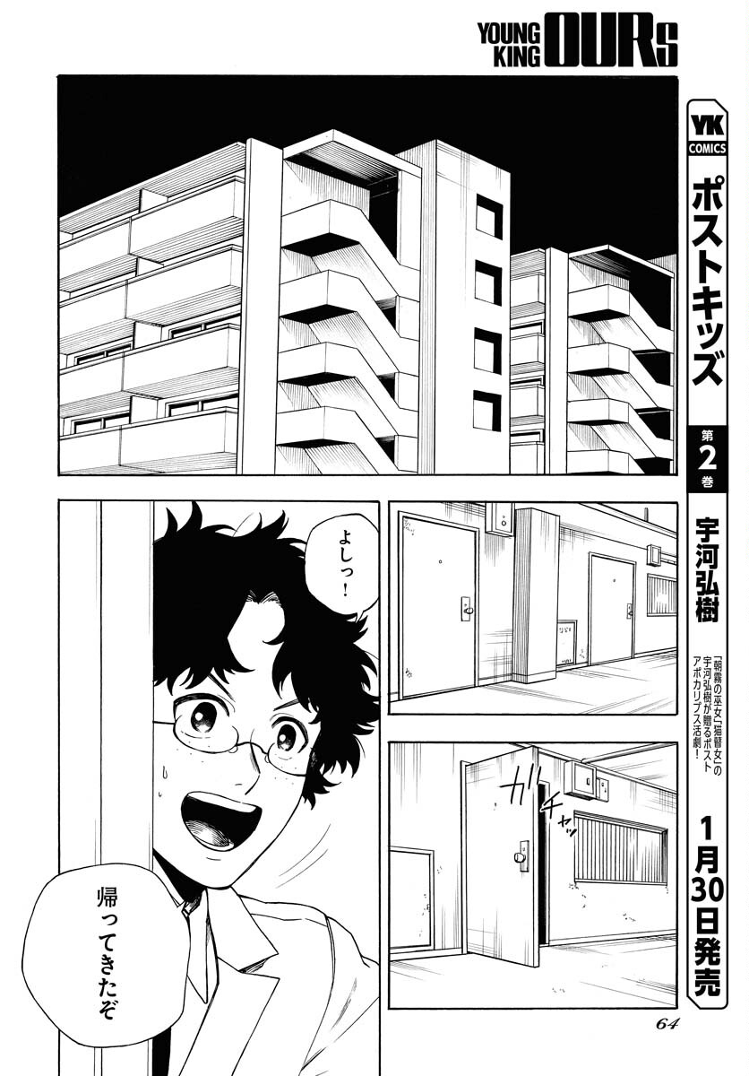 Inugami wa Inoranai Chap 5 - Pic 2
