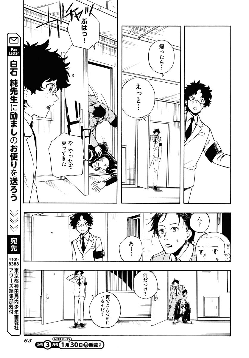 Inugami wa Inoranai Chap 5 - Pic 3