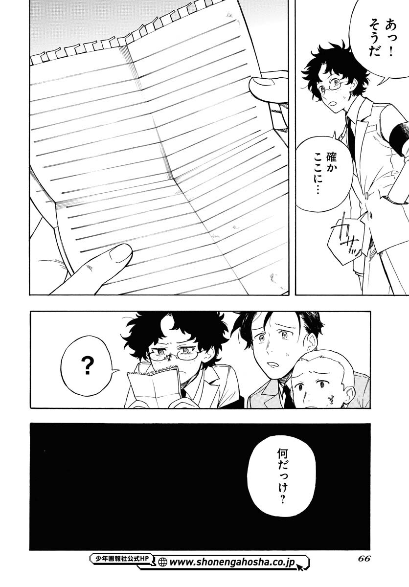 Inugami wa Inoranai Chap 5 - Pic 4