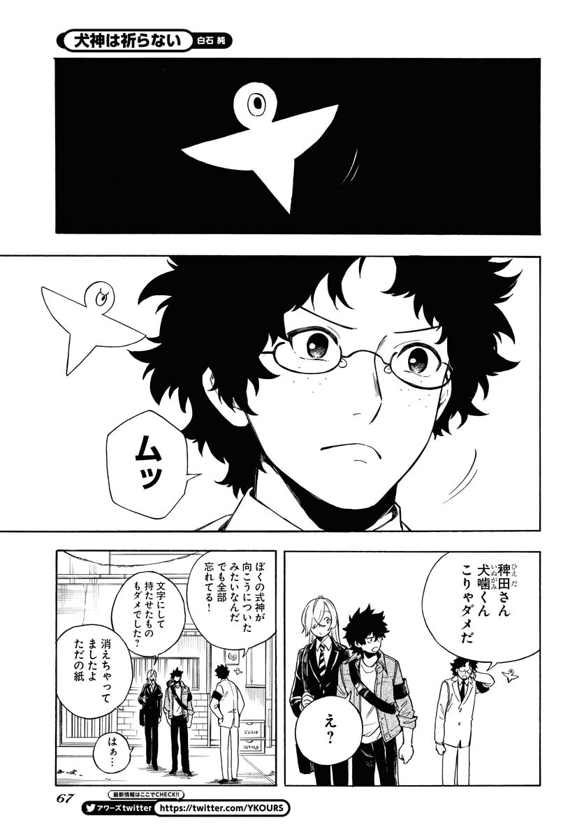Inugami wa Inoranai Chap 5 - Pic 5