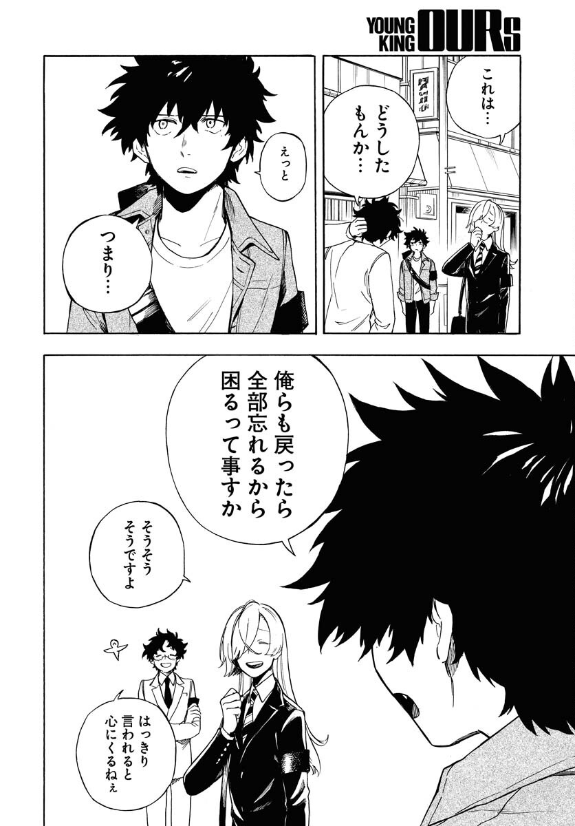 Inugami wa Inoranai Chap 5 - Pic 6