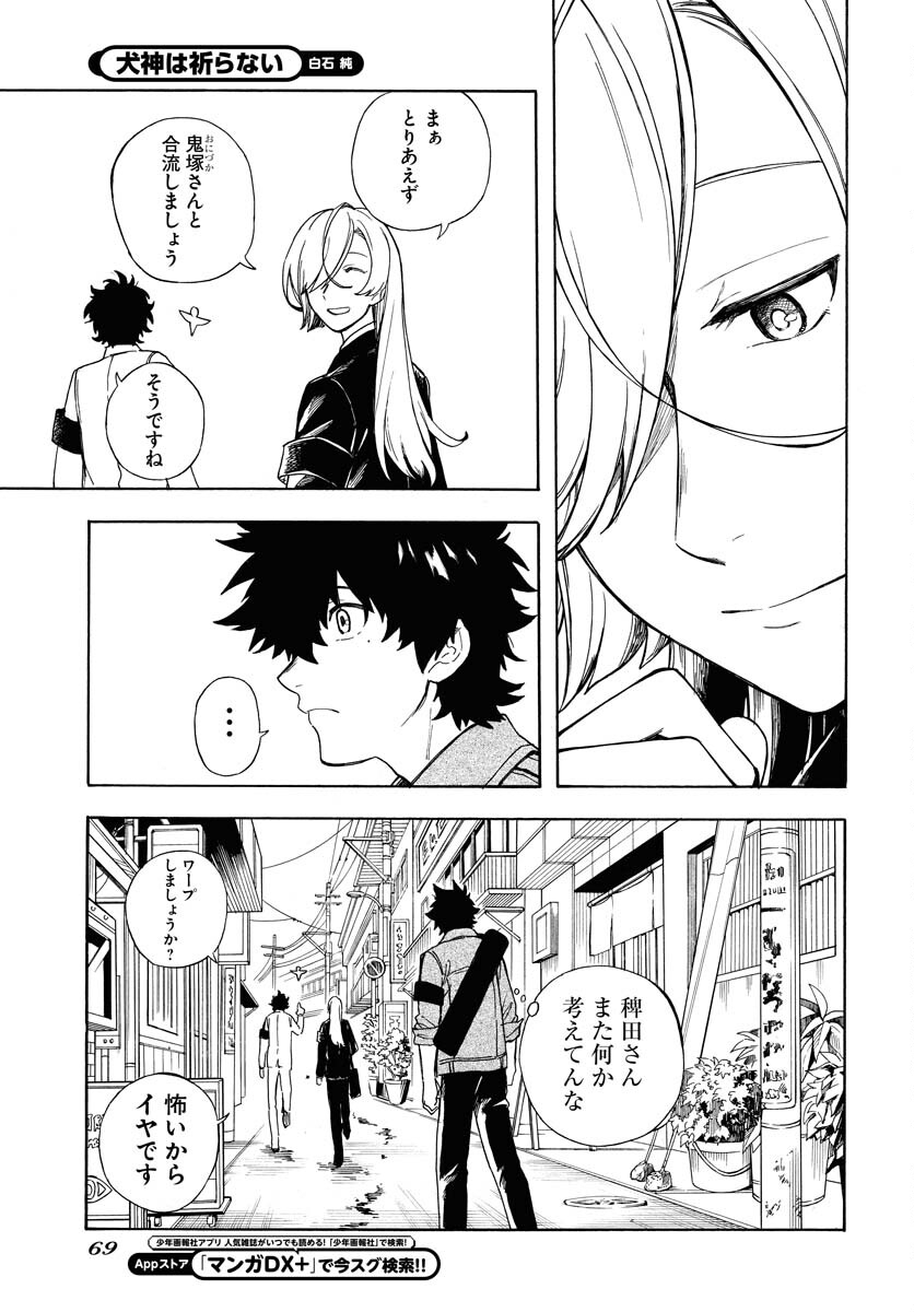 Inugami wa Inoranai Chap 5 - Pic 7