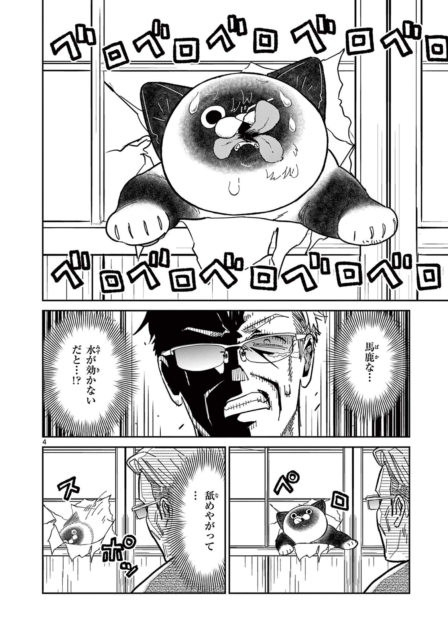 OJI-SAN TO NYANKICHI Chapter 2 page 4 - nihonkuni.com