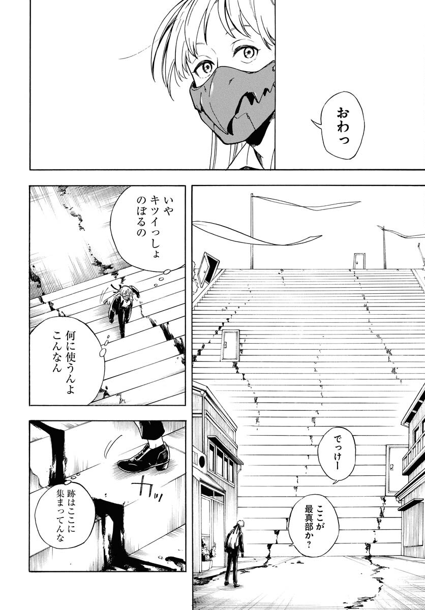 Inugami wa Inoranai Chap 5 - Pic 8